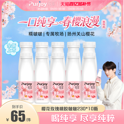纯享低温酸奶樱花限定口味
