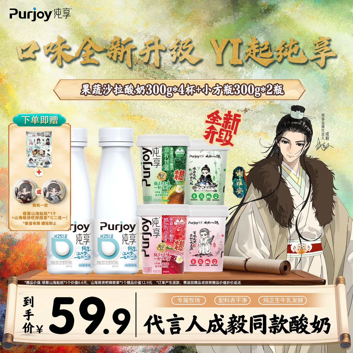 【代言人成毅同款】纯享低温酸奶小方瓶300g*2+果蔬沙拉杯300g*4