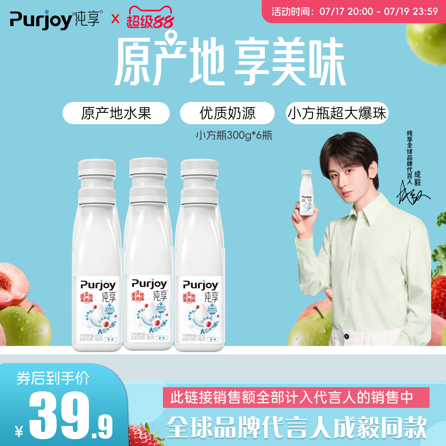 【代言人成毅同款】纯享低温酸奶小方瓶300g*6瓶