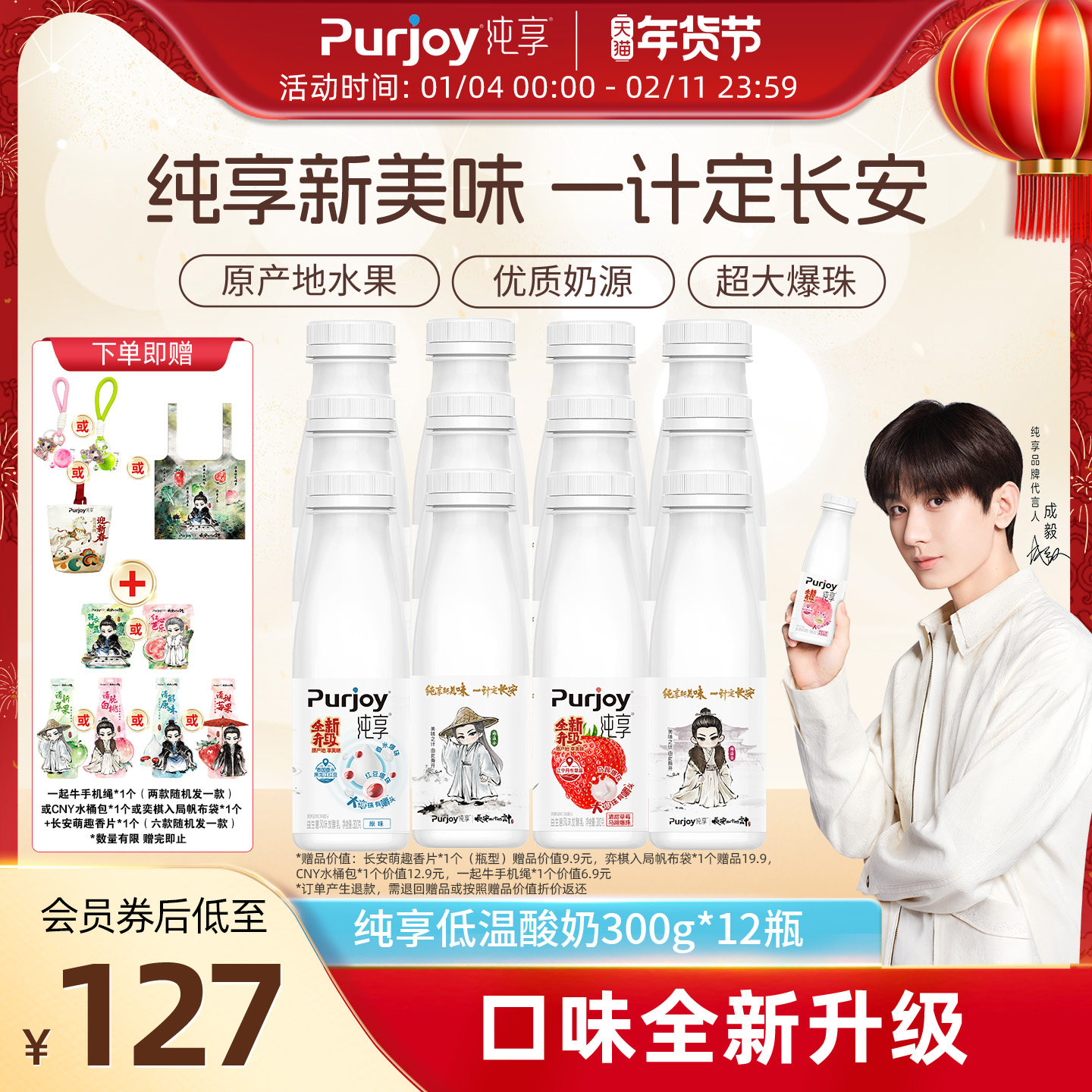 【长安二十四计】抢！专属周边 纯享多口味酸奶300g*12瓶,咖啡/麦片/冲饮,低温酸奶,淘宝优惠券,粉丝福利购,淘宝优惠卷