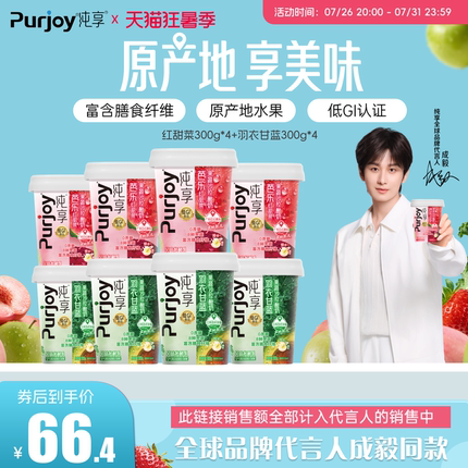 【代言人成毅同款】纯享0蔗糖果蔬沙拉低温酸奶300g*8杯 无蔗糖