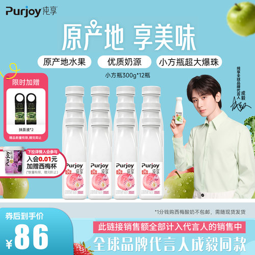 纯享多口味低温酸奶300g*12瓶