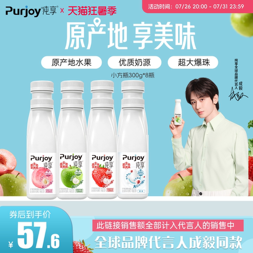【代言人成毅同款】纯享多口味低温酸奶300g*8瓶 风味发酵乳营养