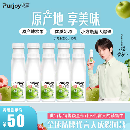 【代言人成毅同款】纯享低温酸奶清新苹果230g*10瓶 方便携带