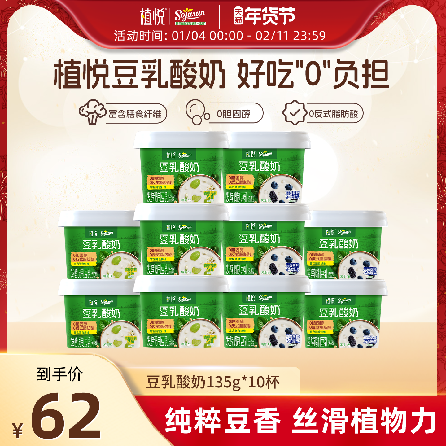 植悦豆乳酸奶0乳糖135g蓝莓桑葚/青提茉莉*10杯 可选,咖啡/麦片/冲饮,低温酸奶,淘宝优惠券,粉丝福利购,淘宝优惠卷
