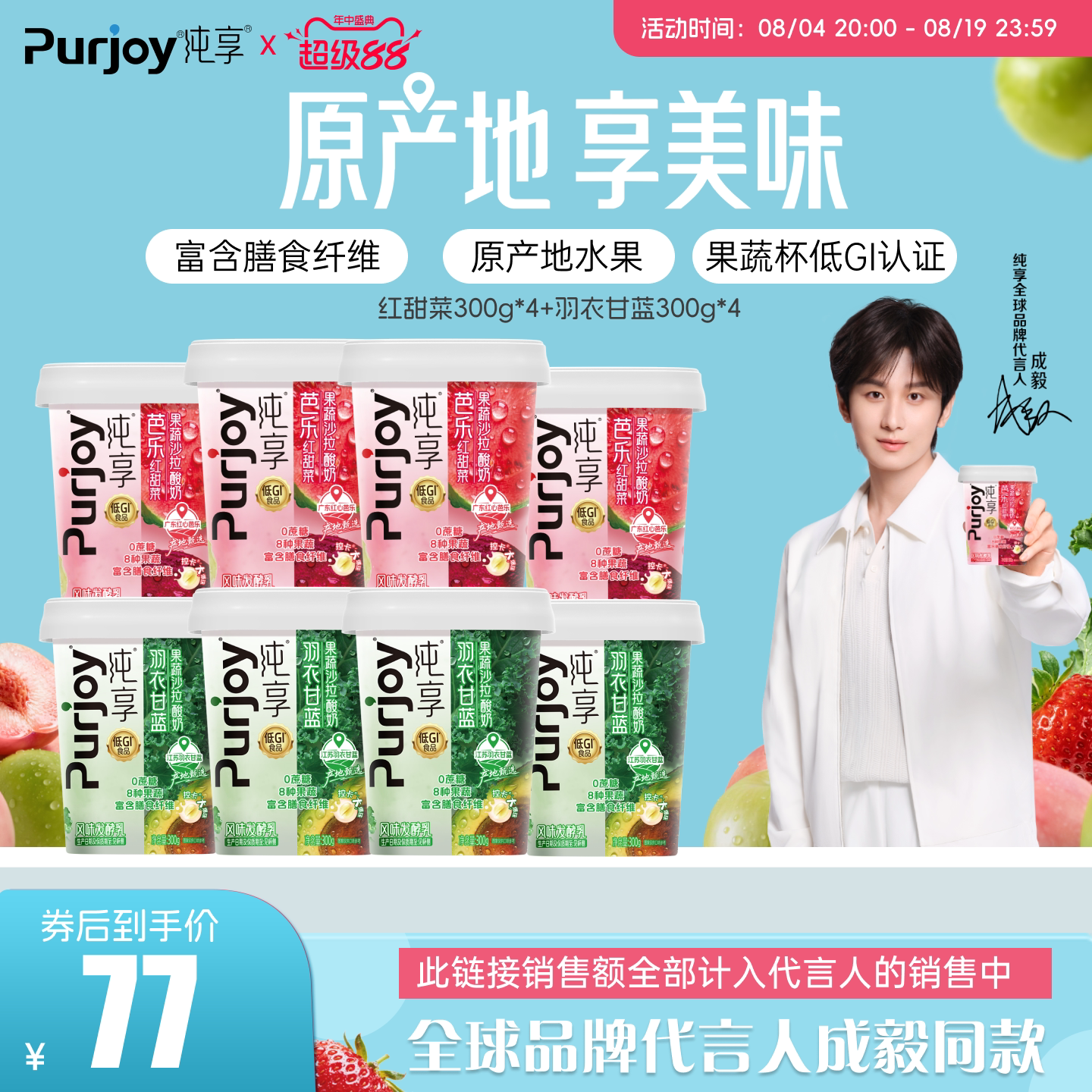 纯享0蔗糖果蔬沙拉酸奶300g*8杯