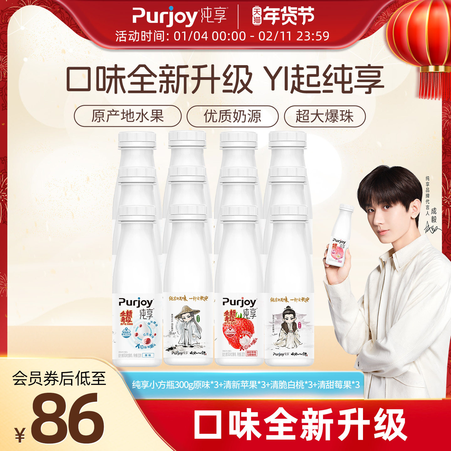 【代言人成毅同款】纯享多口味低温酸奶300g*12瓶 营养美味,咖啡/麦片/冲饮,低温酸奶,淘宝优惠券,粉丝福利购,淘宝优惠卷