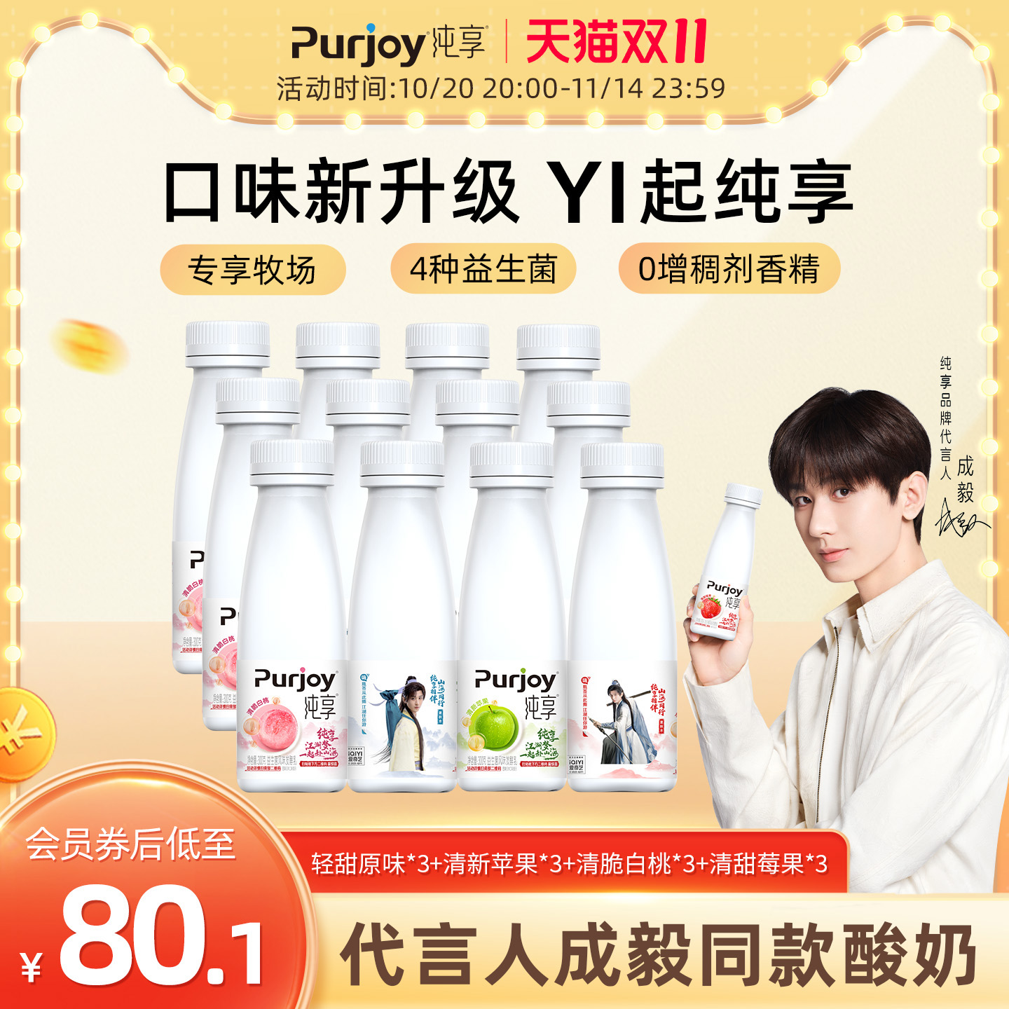 【代言人成毅同款】纯享多口味低温酸奶300g*12瓶 营养美味 - 封面