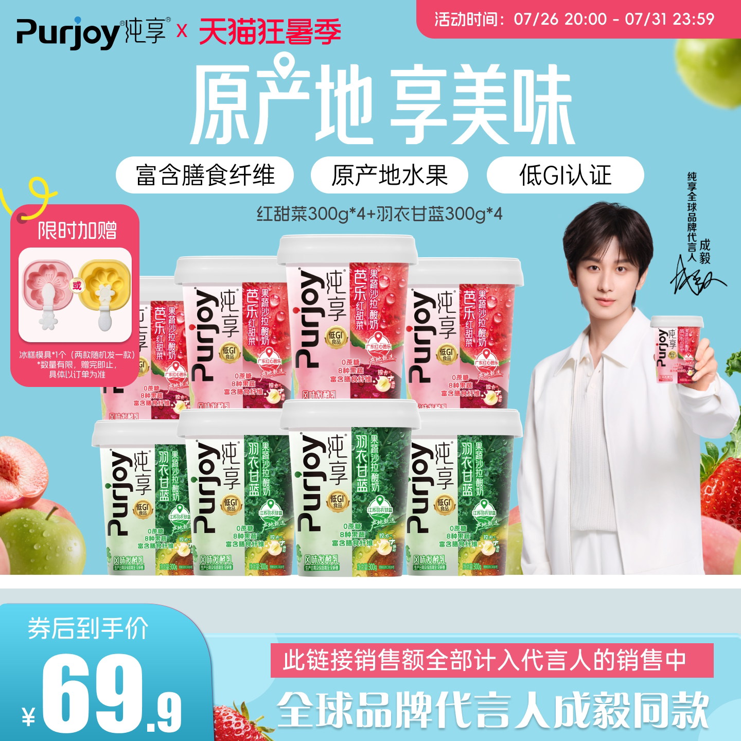 纯享0蔗糖果蔬沙拉酸奶300g*8杯