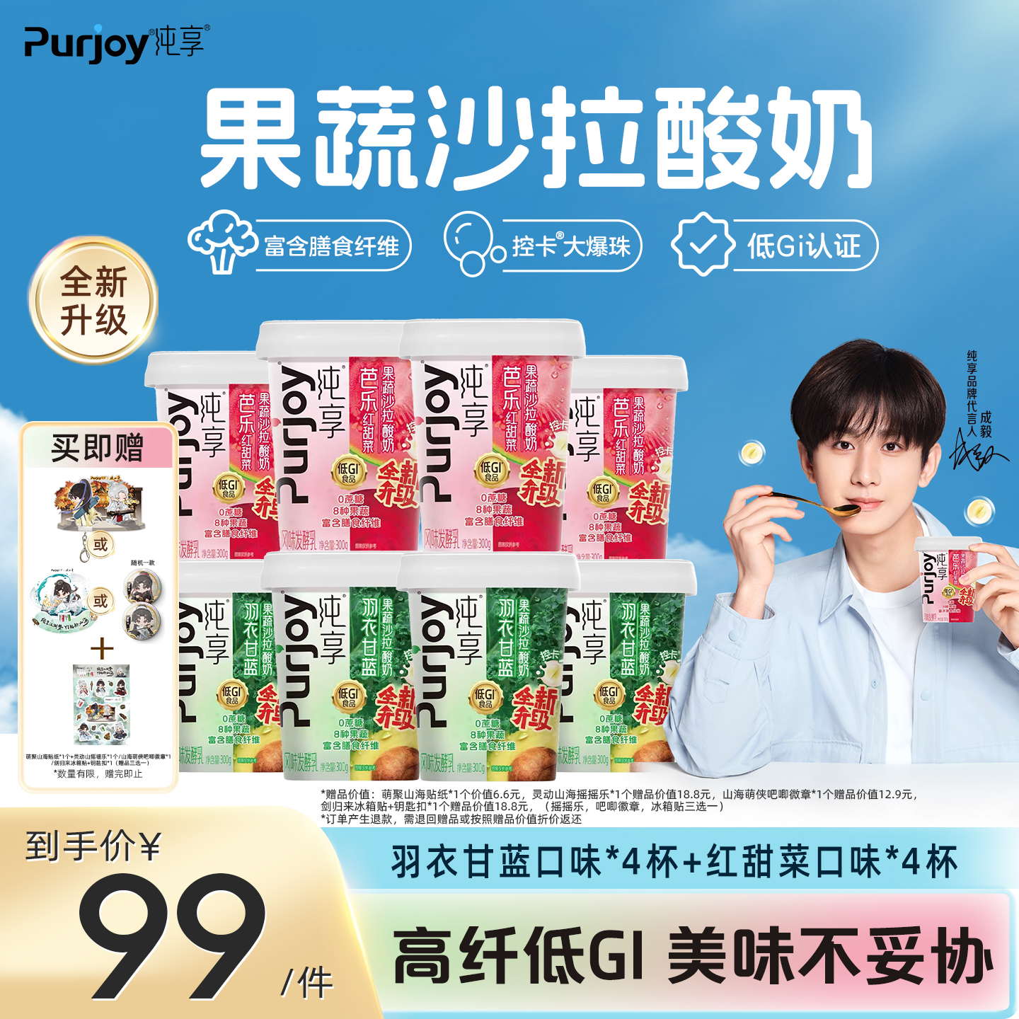 纯享0蔗糖果蔬沙拉酸奶300g*8杯