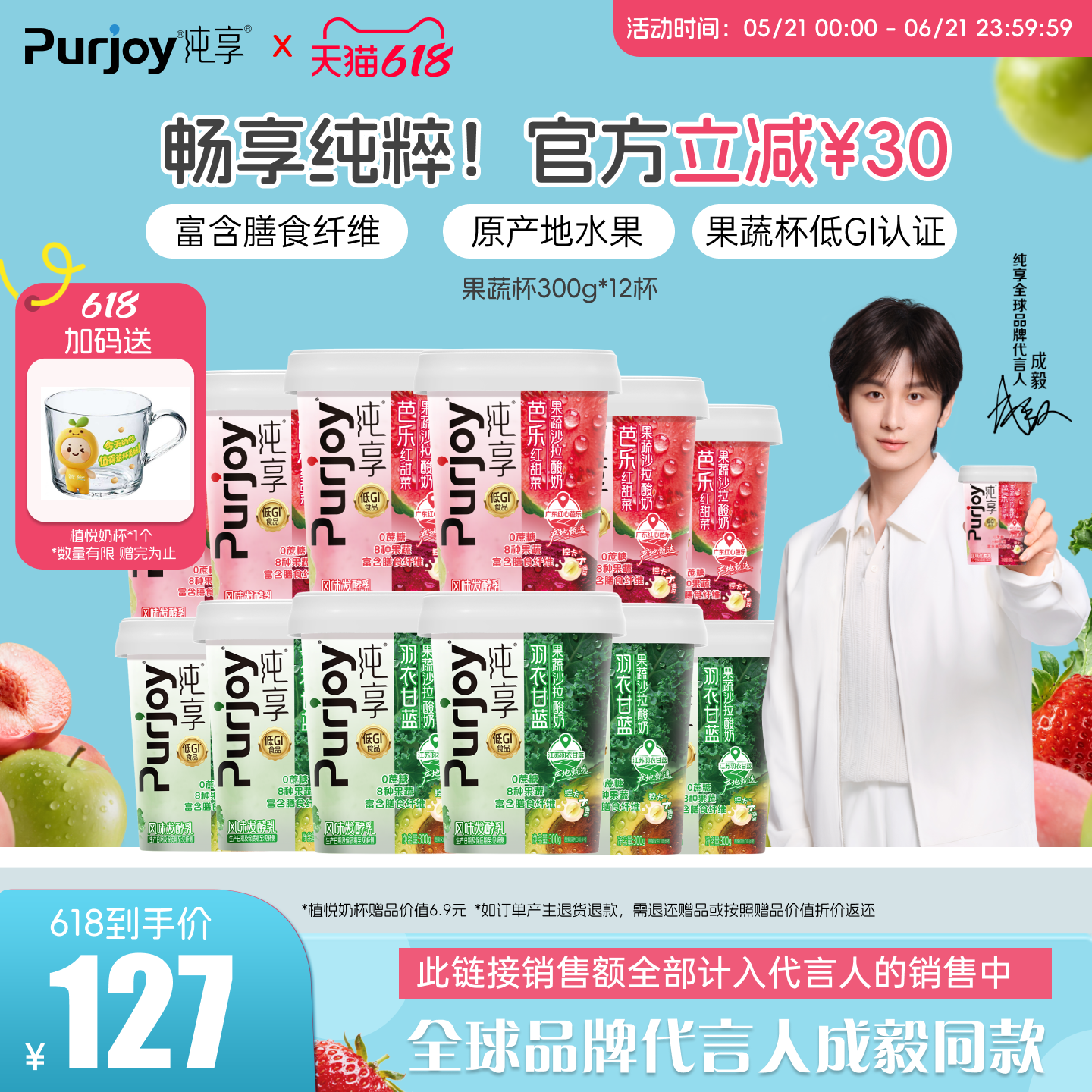 【代言人成毅同款】专属周边 纯享果蔬沙拉酸奶300g*12杯 无蔗糖