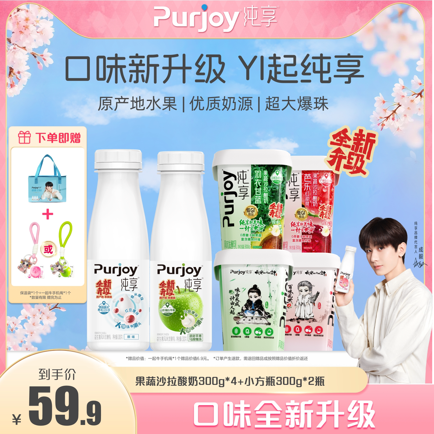 【代言人成毅同款】纯享低温酸奶小方瓶300g*2+果蔬沙拉杯300g*4