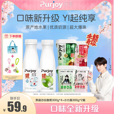 【代言人成毅同款】纯享低温酸奶小方瓶300g*2+果蔬沙拉杯300g*4