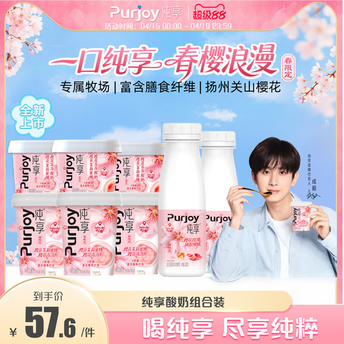 【樱花限定】纯享樱花杯150g*3+300g*3+樱花瓶230g*2 无蔗糖