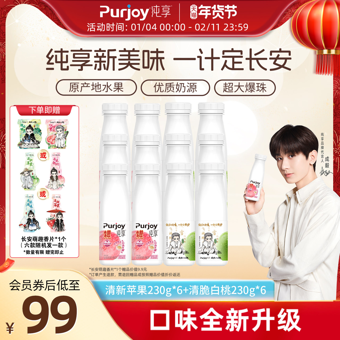 【长安二十四计】抢！专属周边 纯享酸奶白桃/苹果230g*12瓶,咖啡/麦片/冲饮,低温酸奶,淘宝优惠券,粉丝福利购,淘宝优惠卷