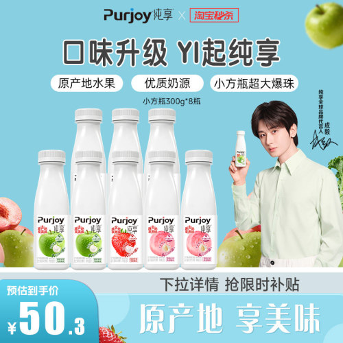【淘秒】纯享低温酸奶多口味300g*8瓶 代言人成毅同款