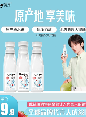 【代言人成毅同款】纯享低温酸奶小方瓶300g*6瓶