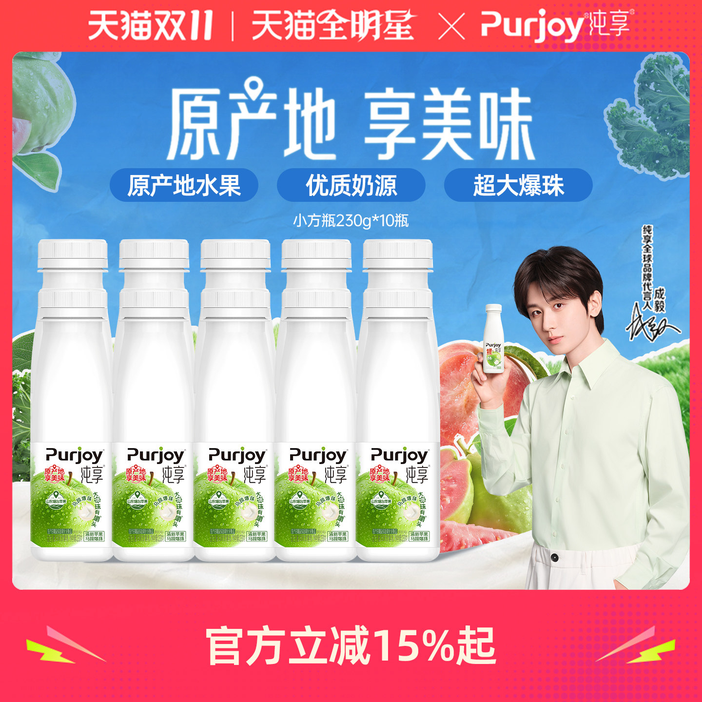 【代言人成毅同款】纯享低温酸奶清新苹果230g*10瓶 方便携带