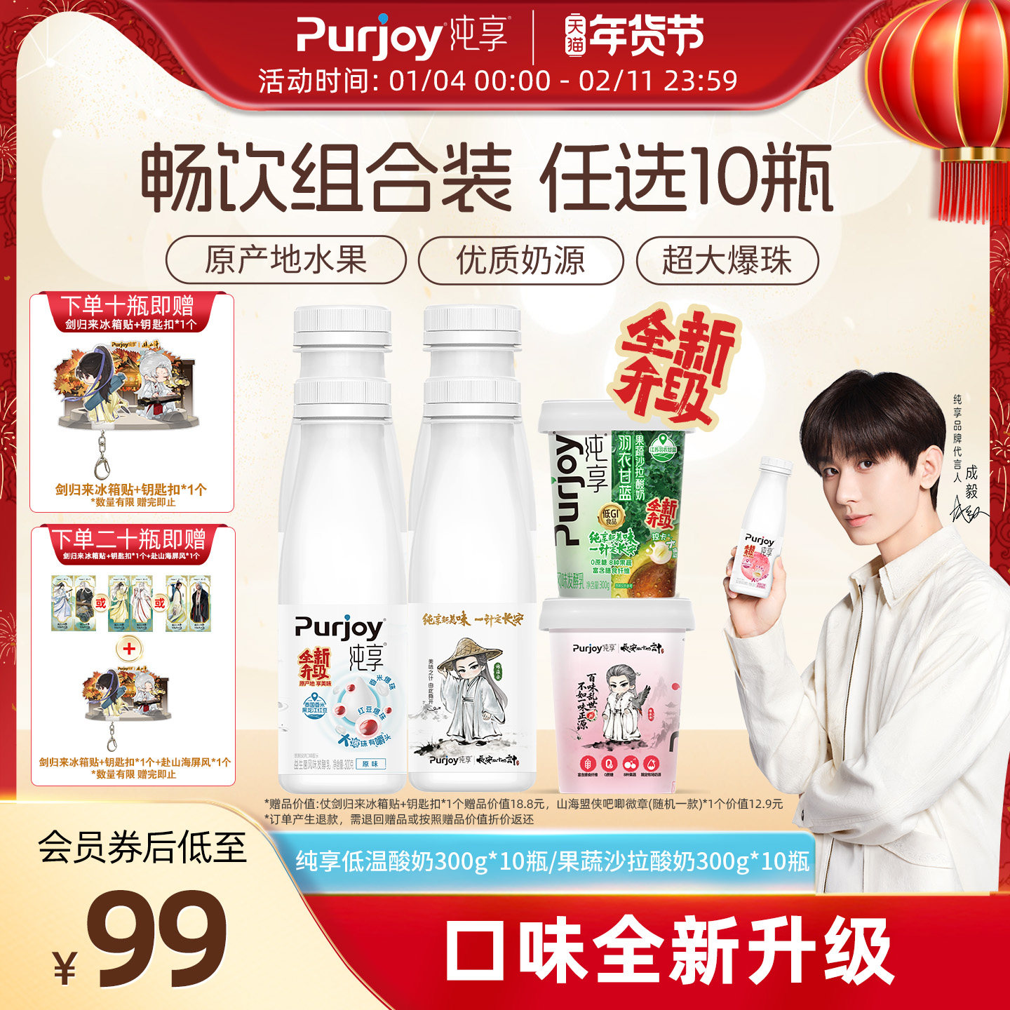 【代言人成毅同款】纯享低温酸奶小方瓶300g/果蔬沙拉酸奶300g*10,咖啡/麦片/冲饮,低温酸奶,淘宝优惠券,粉丝福利购,淘宝优惠卷