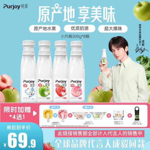 【代言人成毅同款】纯享多口味低温酸奶300g*8瓶