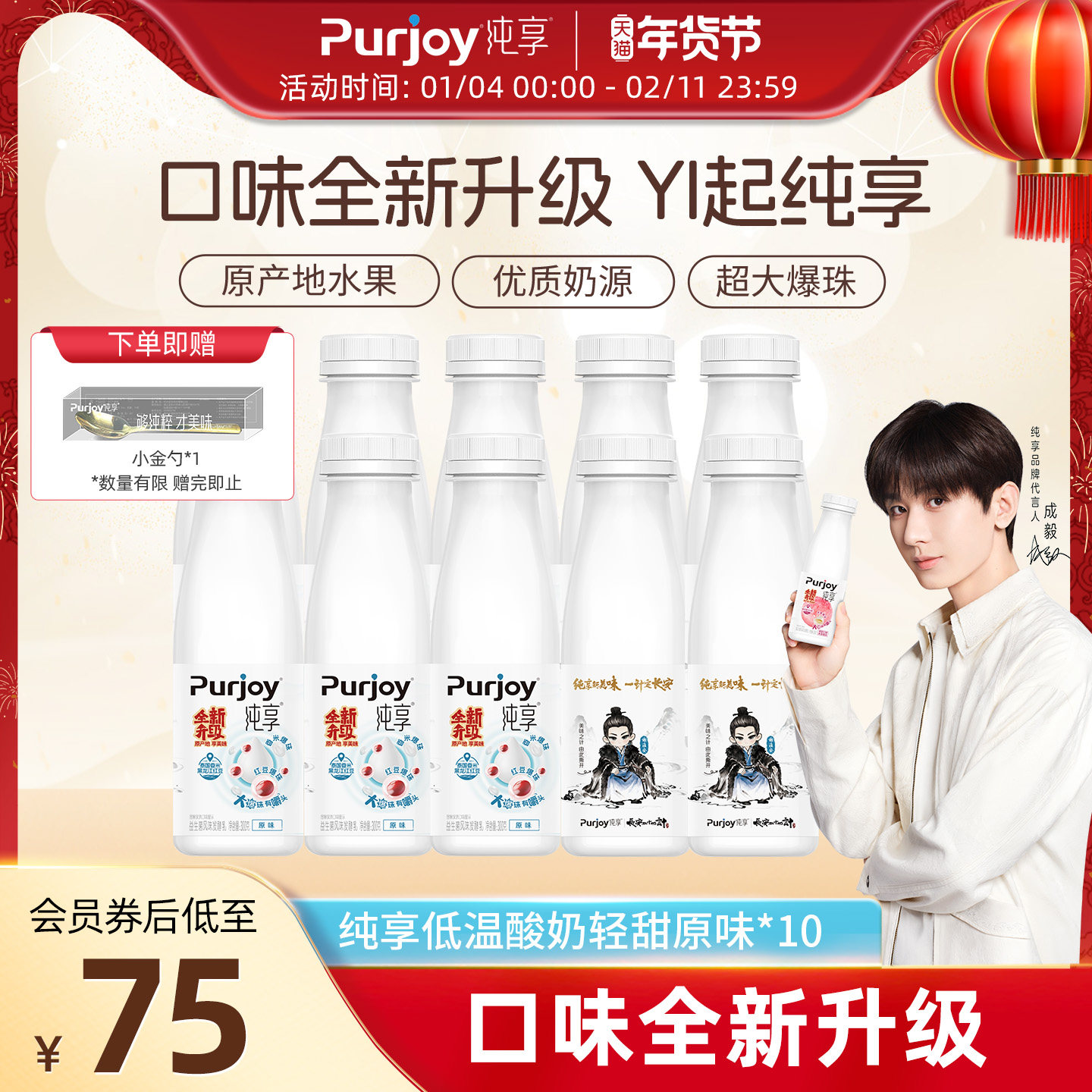 【代言人成毅同款】纯享多口味低温酸奶300g*10瓶 组合装营养早餐,咖啡/麦片/冲饮,低温酸奶,淘宝优惠券,粉丝福利购,淘宝优惠卷