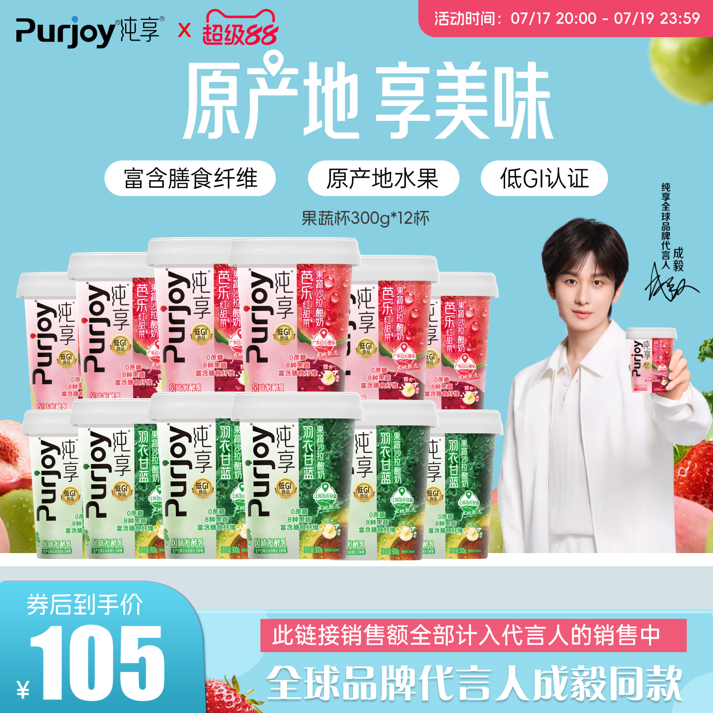 纯享0蔗糖果蔬沙拉酸奶300g*12杯