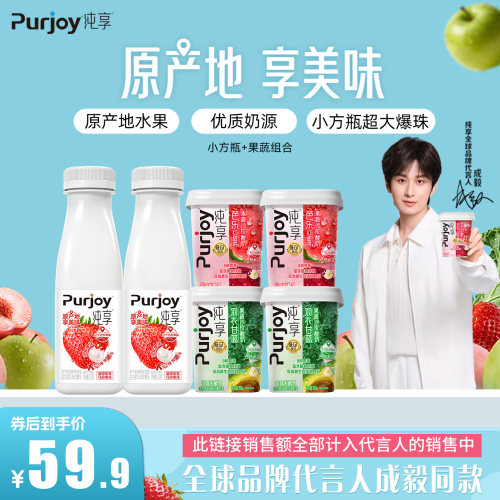 【代言人成毅同款】纯享低温酸奶小方瓶300g*2+果蔬沙拉杯300g*4