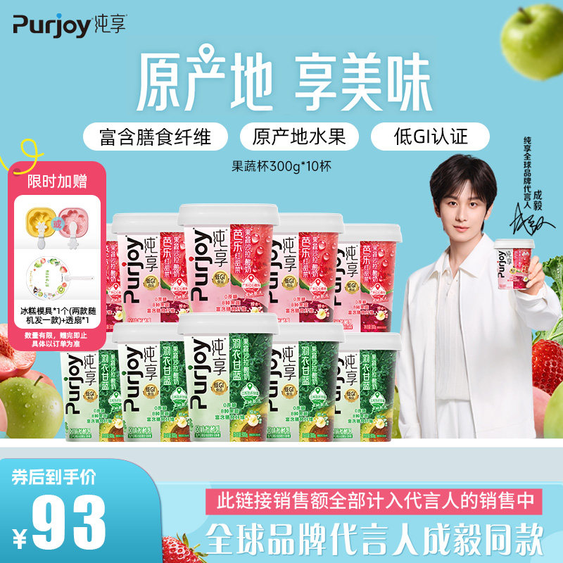 纯享0蔗糖果蔬沙拉酸奶300g*10杯