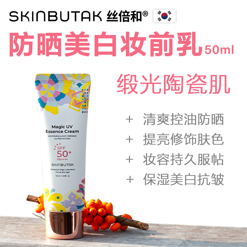 丝倍和防晒美白妆前乳50ml素颜霜隔离霜保湿控油隐形毛孔提亮养肤