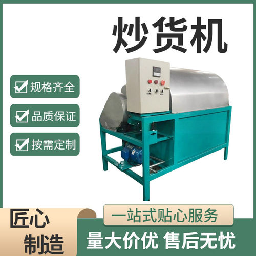 小型花生大豆炒货机 滚筒板栗瓜子炒籽设备 不锈钢电加热炒锅