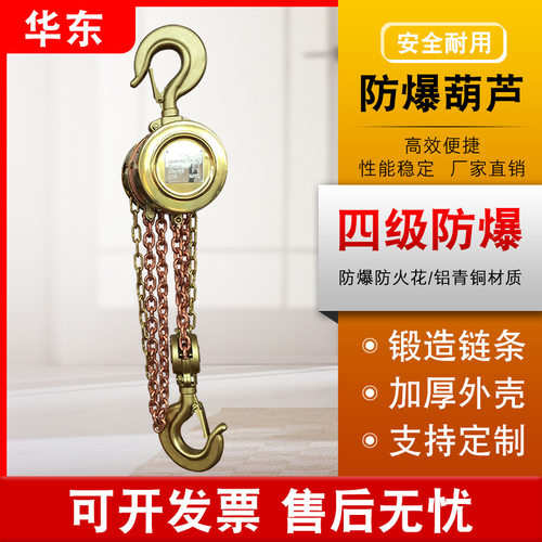 铝青铜倒链起重葫芦手动1吨2t圆形葫芦 不锈钢防爆手拉葫芦定制