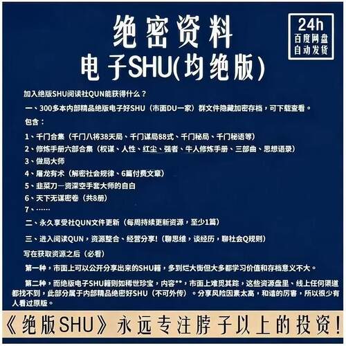 绝密资料内部精品书合集300篇无删减千门八将人性天书（均绝版）