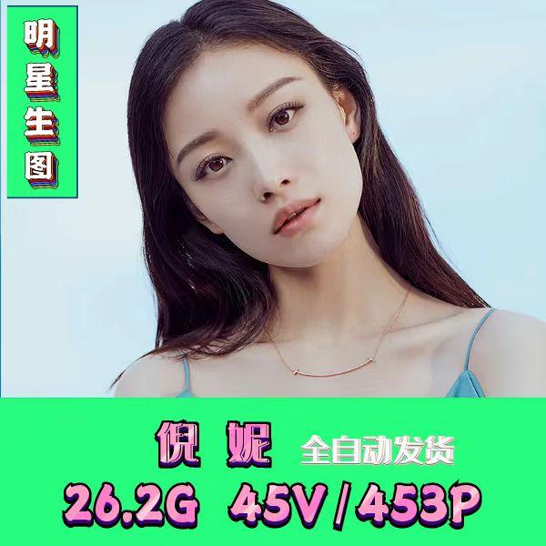 倪妮特写明星生图真实高清实拍原图素图画画摄影网红抖音素材