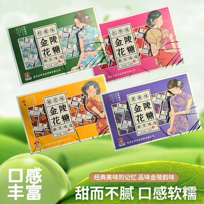 南京特产金陵花糖伴手礼夫子庙美食礼盒走亲访友礼品办公室糕点