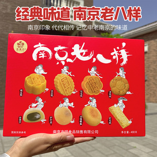 南京老八样桂花糕点心组合金陵特产传统美食小吃精美旅行伴手礼