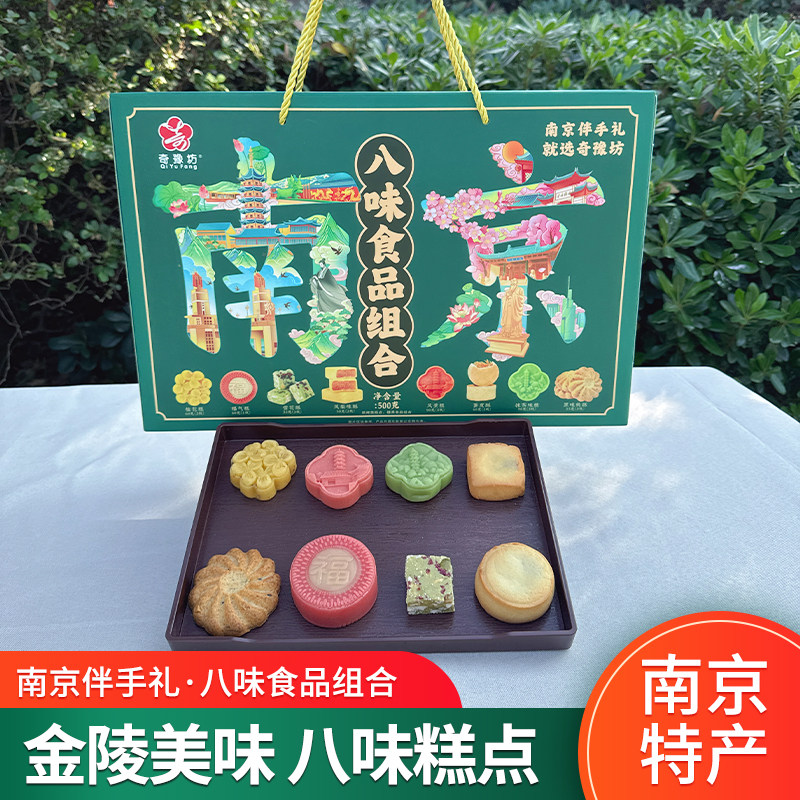 江南特产八味糕点礼盒办公室茶点解馋小吃零食组合装走亲年货送礼