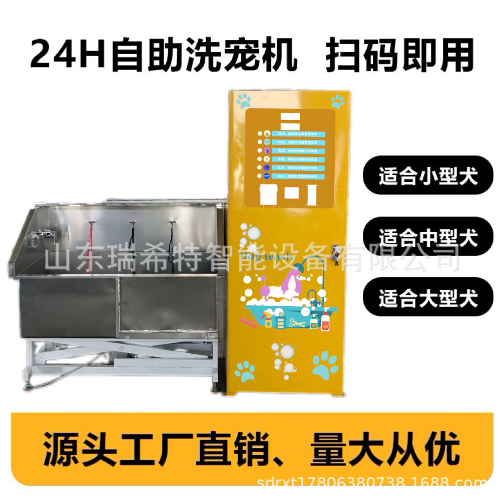 Self service pet washing machine多种功能无人值守自助洗宠机