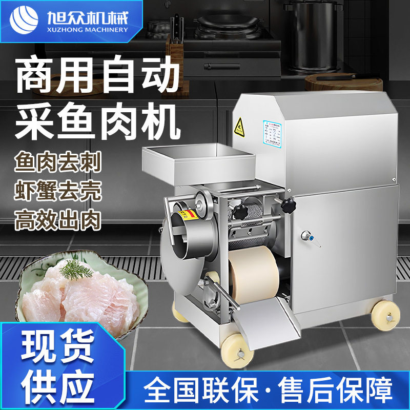 商用鱼肉市场不锈钢鱼肉采肉机全自动多功能鱼虾蟹采肉机一机多用,清洗/食品/商业设备,肉制品加工设备,淘宝优惠券,粉丝福利购,淘宝优惠卷