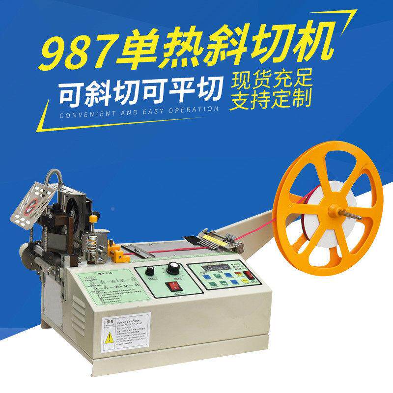 切带机小型全纹自动电脑斜丝带缎带螺带热切机987单热配件刀片角