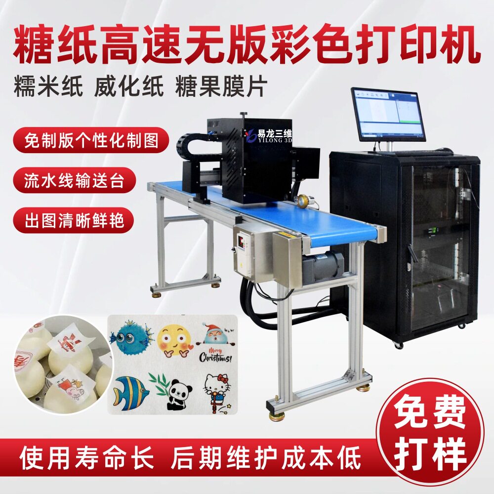创意糖画印花设备威化纸数码印刷机糯米纸食品高速喷墨打印机厂家