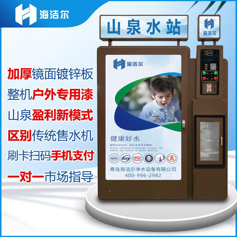 自动售水机小区售水机社咖啡山泉售水机商用售水机农村区售水机