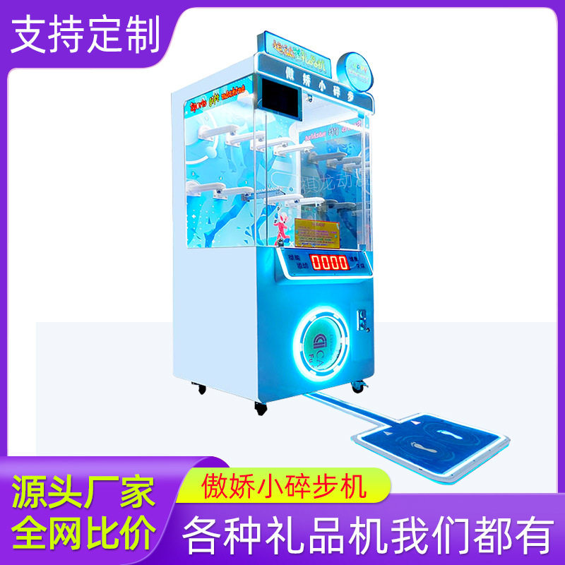 傲娇小碎步礼品机运动踏步投币跑步赢游戏人气引流公仔机游戏设备