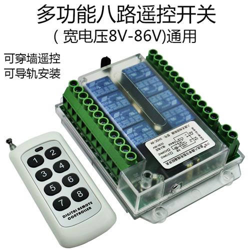 促销12V24V48V72V无线遥控开关 8路继电器多功能接收模块灯具控