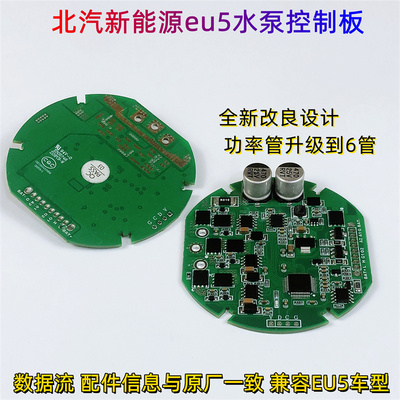 水泵控制板经济实惠北汽EU5