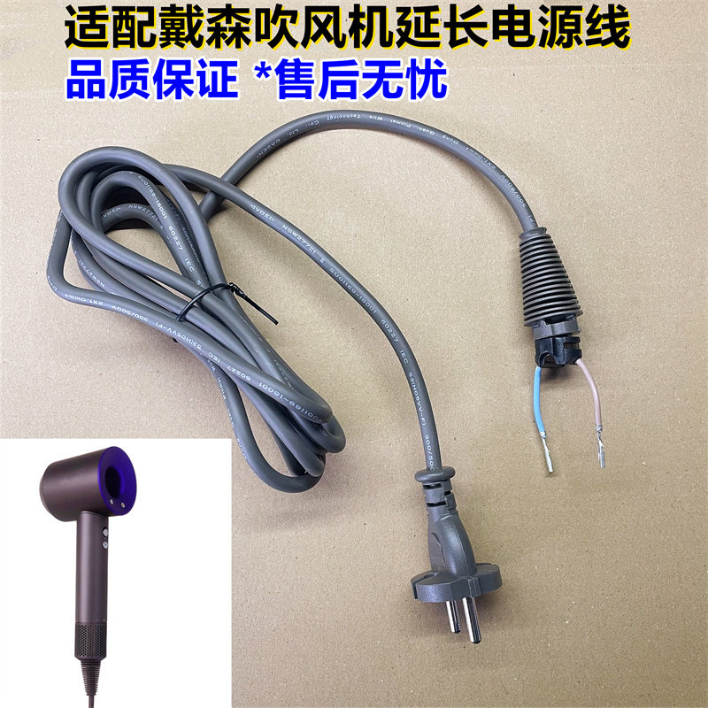 特价dyson戴森吹风机配件电线加长延长线原装电源线维修更换修理