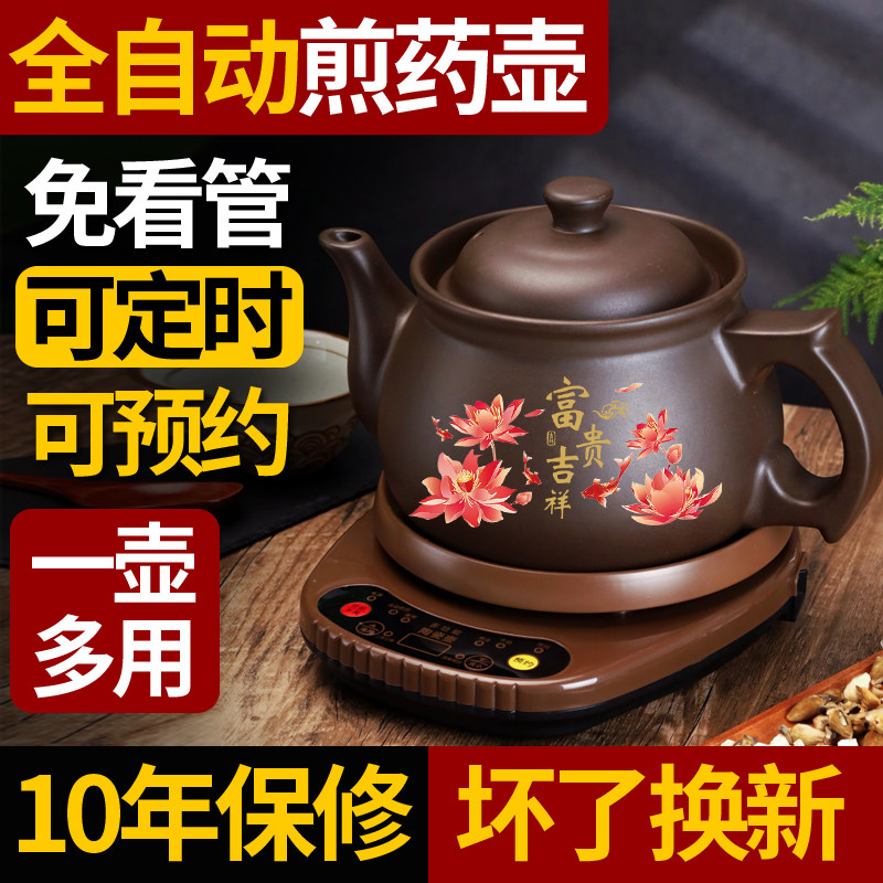 老郎中全自动熬药紫砂多功能煎药壶养生壶全自动熬药电砂锅熬药罐