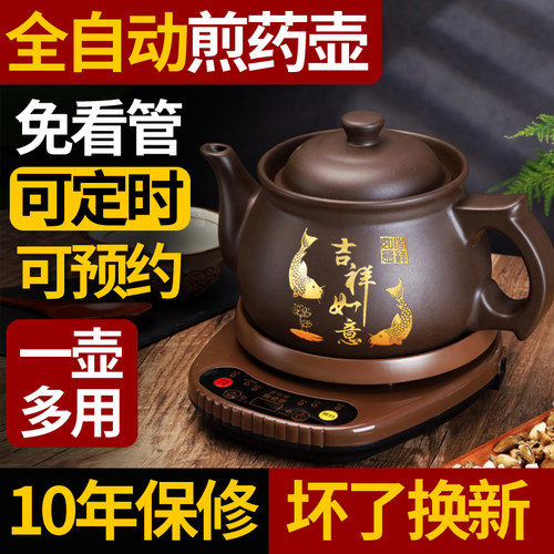 老郎中熬药壶全自动煎药壶熬药电砂锅煎药全自动熬中药砂锅中药壶