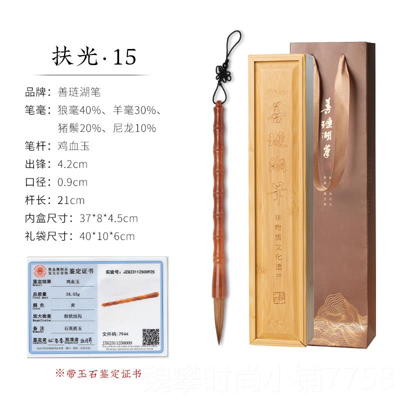 新款善琏湖笔 扶光 鸡血玉狼毫毛笔书专法用兼毫毛用笔软笔湖笔高