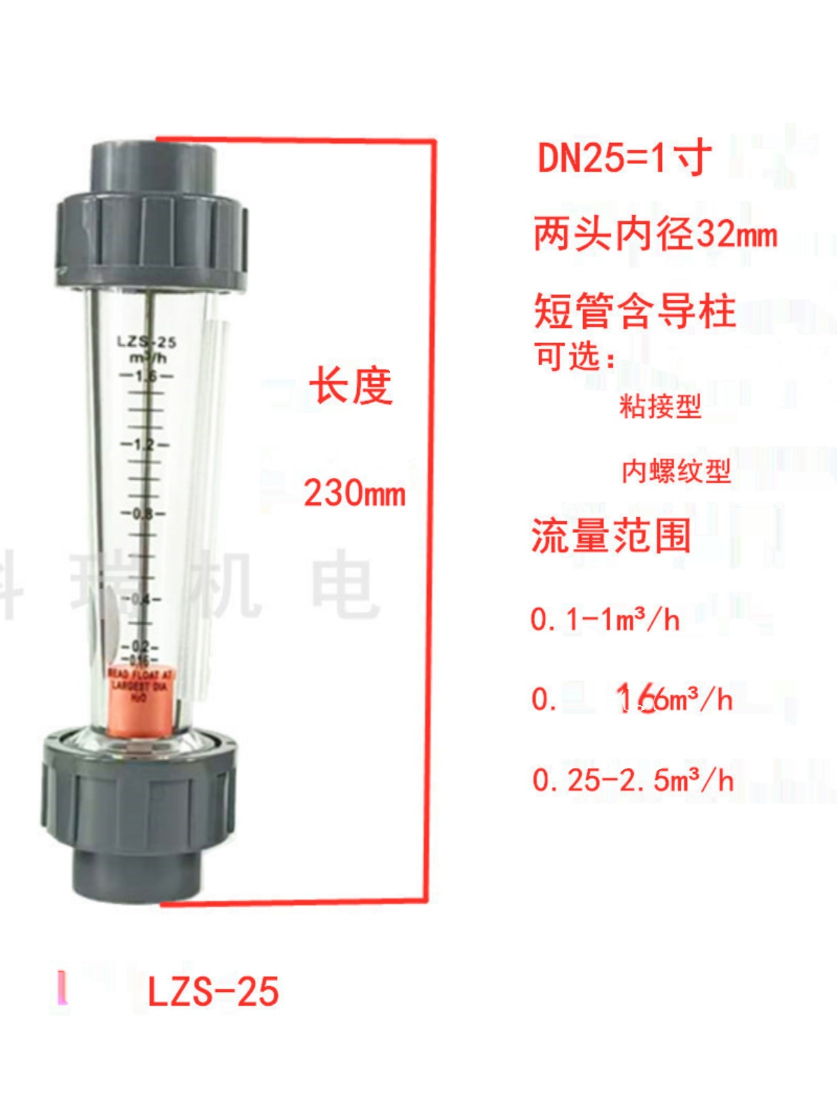 新余姚塑料管转子流量计LZS1525325065浮子液体水流量计管道式促