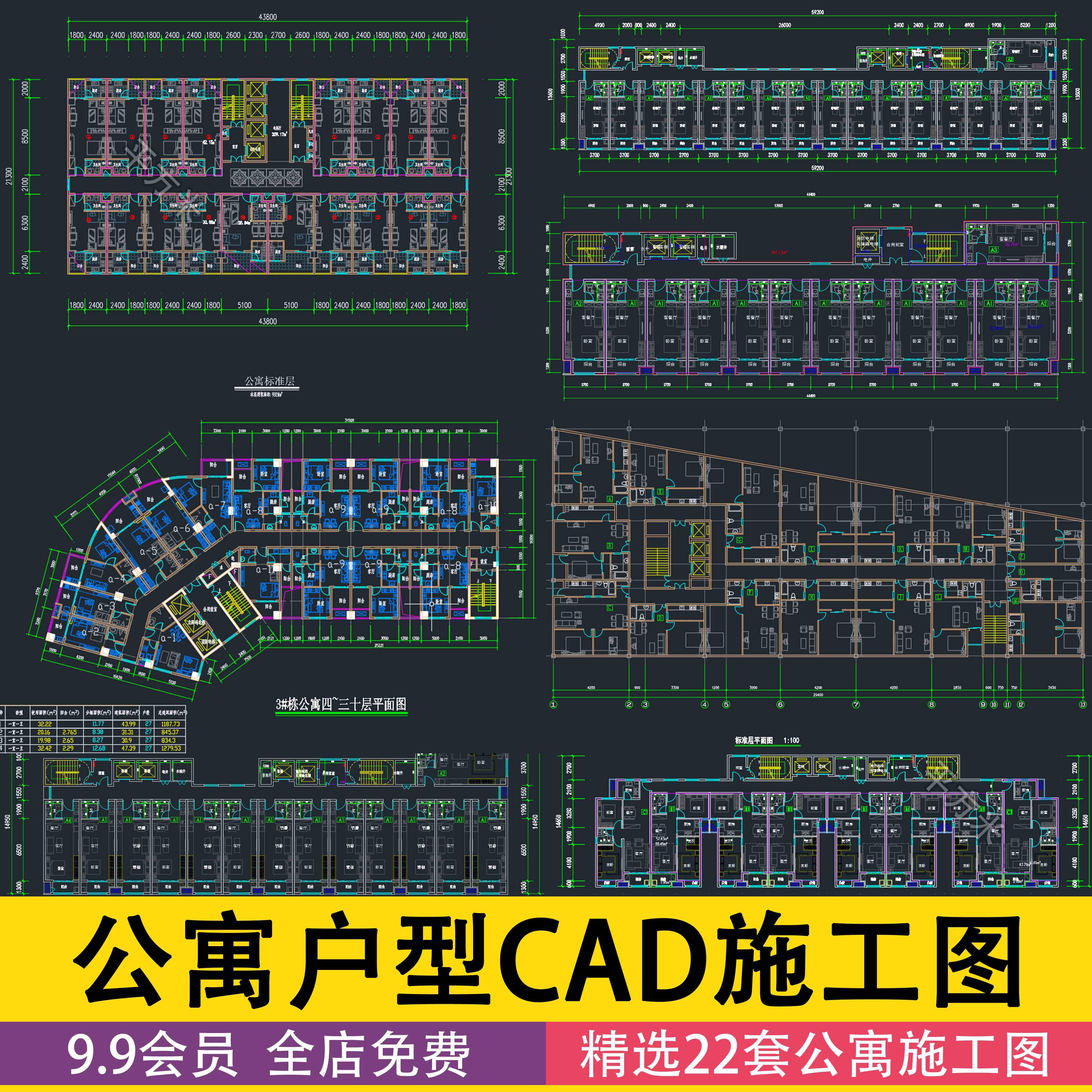 公寓宿舍建筑户型图集平面图标准房型住宅平层CAD设计图施工图纸